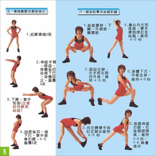 站姿作業健身操