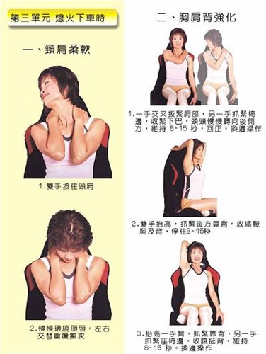 職業駕駛健身操