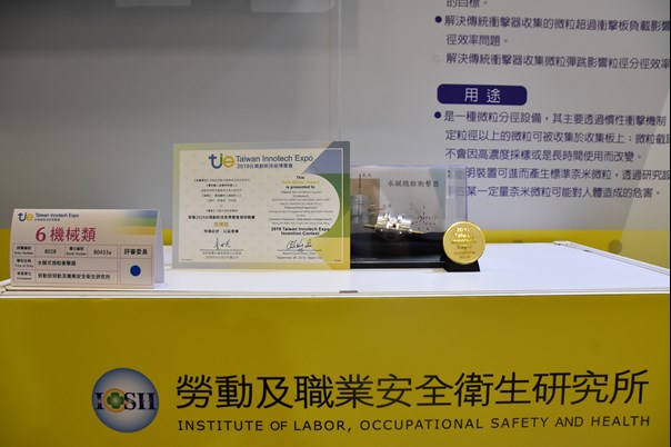 「水模式微粒衝擊器」榮獲金牌獎