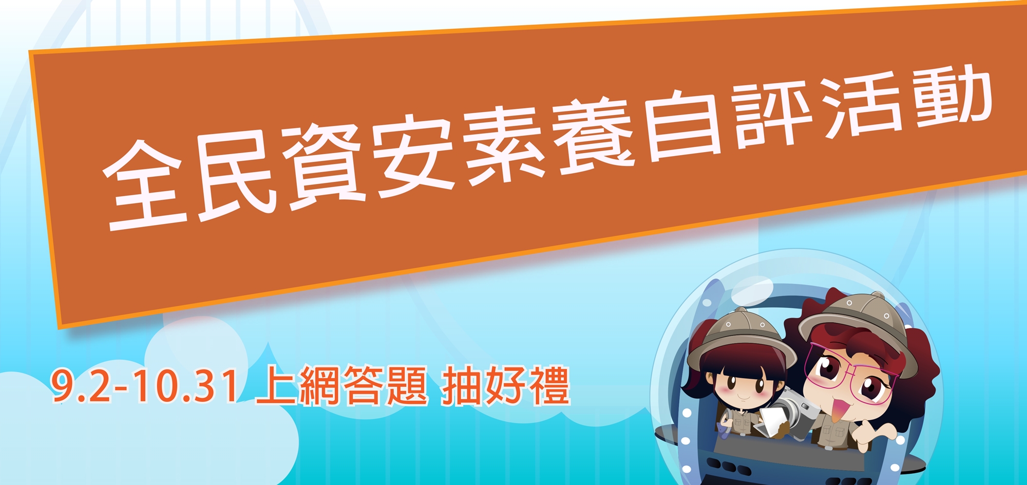 全民資安素養自我評量 (2)