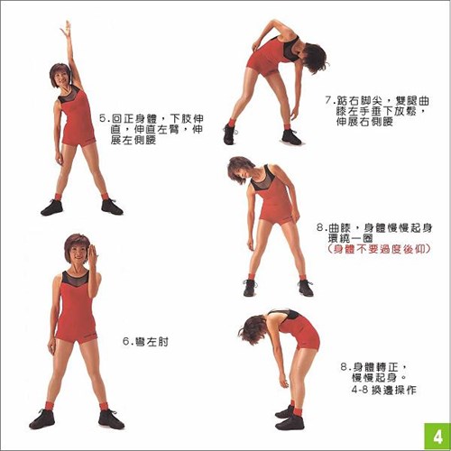 站姿作業健身操