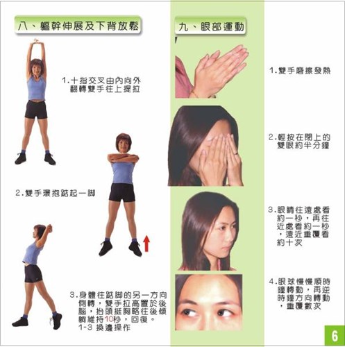 電腦(坐姿)作業健身操