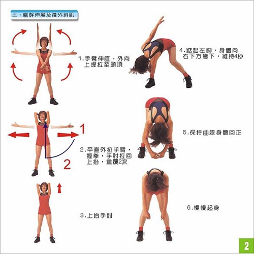 站姿作業健身操