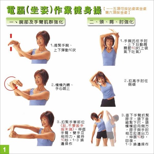 電腦(坐姿)作業健身操