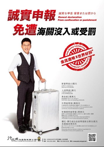 「洗錢防制專業總動員」宣傳電子海報3