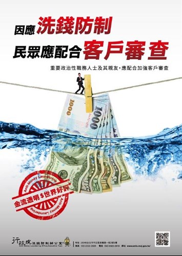「洗錢防制專業總動員」宣傳電子海報2
