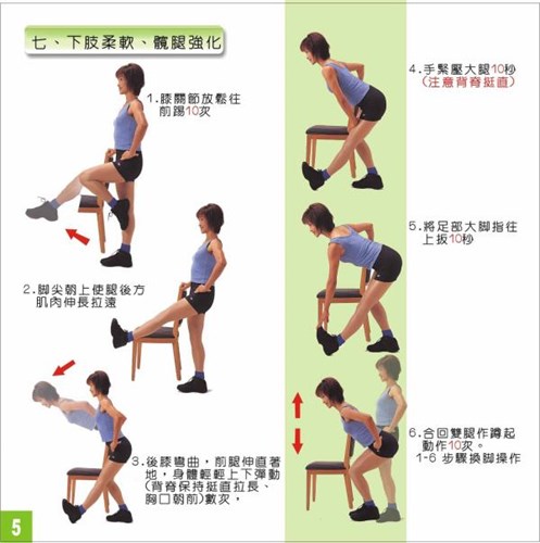 電腦(坐姿)作業健身操