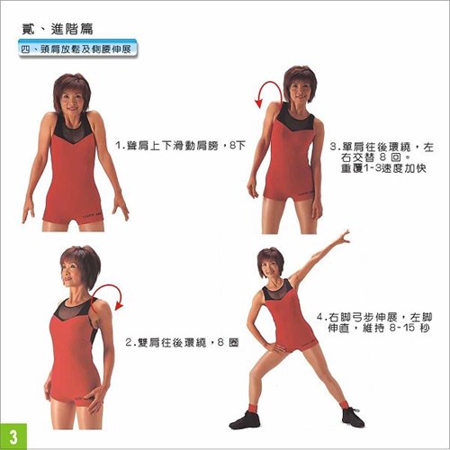 站姿作業健身操