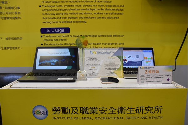 「用來評估-勞工之過勞風險的電子裝置」榮獲大會最高榮譽鉑金獎