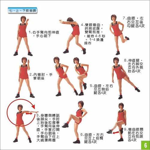 站姿作業健身操