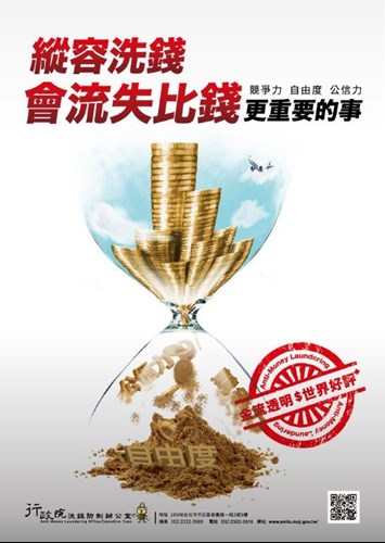 「洗錢防制專業總動員」宣傳電子海報1