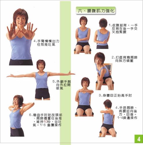 電腦(坐姿)作業健身操